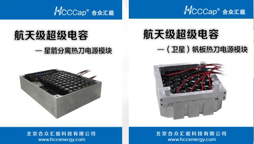米兰网页版-米兰MiLan(中国)卫星用航天级超级电容器成功